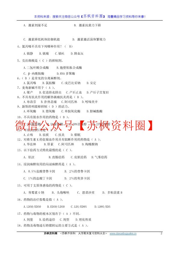 兽医药理学